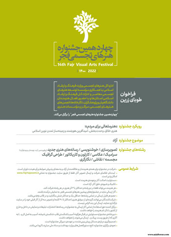 فراخوان چهاردهمین جشنواره هنرهای تجسمی فجر طوبای زرین - ۱۴۰۰