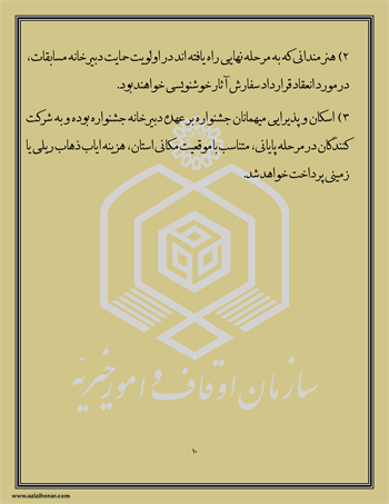 فراخوان اولین دوره مسابقات ملی کتابت قرآن کریم ویژه نسخ ایرانی