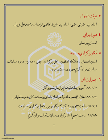 فراخوان اولین دوره مسابقات ملی کتابت قرآن کریم ویژه نسخ ایرانی