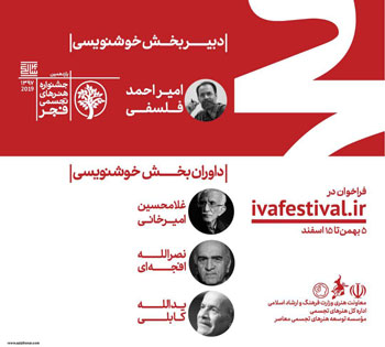 فراخوان یازدهمین جشنواره هنرهای تجسمی فجر