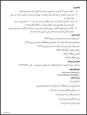 پانزدهمین جشنواره ملی خوشنویسی رضوی استان لرستان