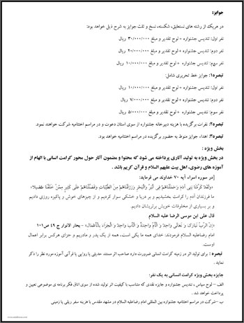 پانزدهمین جشنواره ملی خوشنویسی رضوی استان لرستان
