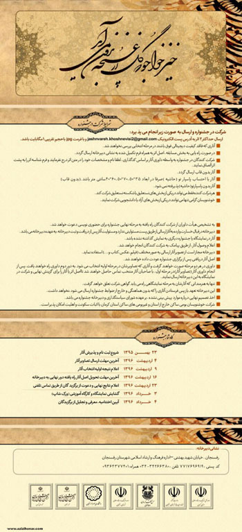 فراخوان دومین جشنواره خوشنویسی استان کرمان