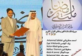 درخشش هنرمند ارجمند محسن عبادی در هشتمین دروه مسابقات بین المللی کتابت قرآن کریم در امارات متحده عربی