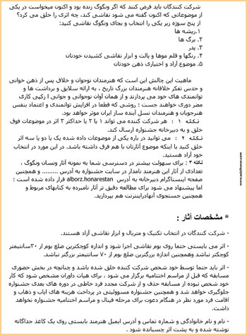هنرستان دخترانه البرز مشهد برگزار می کند: نخستین جشنواره ملی هنرهای زیبای البرز 