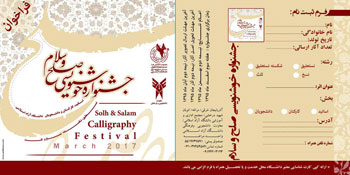 فراخوان جشنواره خوشنویسی صلح و سلام