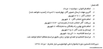 فراخوان نخستین جشنواره ملی خوشنویسی تبار محترم