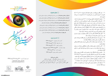 فراخوان نخستین جشنواره ملی عکس نگاران