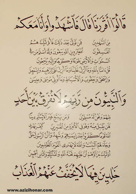 آثار هنرمندان ایران/عزیزی هنر/بخش اول آثار خوشنویسی لقمان احمدی ( از استان کردستان / مریوان )