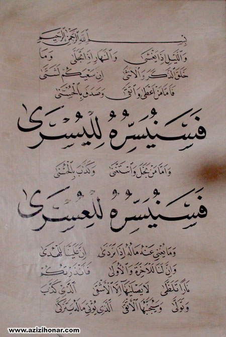 آثار هنرمندان ایران/عزیزی هنر/بخش اول آثار خوشنویسی لقمان احمدی ( از استان کردستان / مریوان )