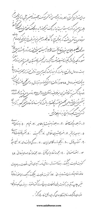 استاد عباس مستوفی الممالکی ( خوشنویس / ایران / تهران )
