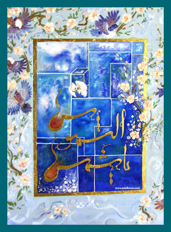 معصومه فریدونی - خوشنویس، نقاش، شاعر - مشهد مقدس