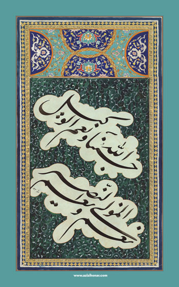 استاد محمدتقی صوفی ( خوشنویس )