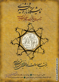 سایت آثار هنرمندان ایران /نمایشگاه آثار خوشنویسی مدرسین و فارغ التحصیلان انجمن خوشنویسان شعبه بیرجند به مناسبت میلاد با سعادت مولی الموحدین حضرت علی علیه السلام سایت آثار هنرمندان ایران /نمایشگاه آثار خوشنویسی مدرسین و فارغ التحصیلان انجمن خوشنویسان شعبه بیرجند به مناسبت میلاد با سعادت مولی الموحدین حضرت علی علیه السلام