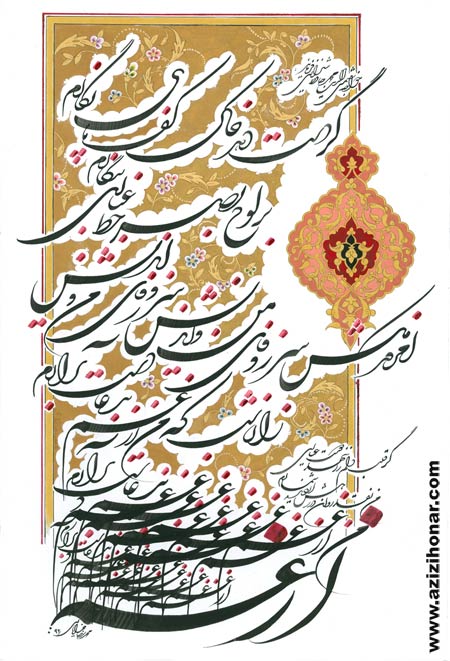 آثارهنرمندان ایران/عزیزی هنر/نمایشگاه آثار شکسته نستعلیق هنرمند ارجمند محمدرضا خدایاری با عنوان محراب عشق