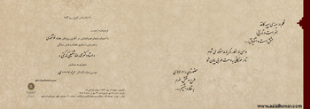 دومین نمایشگاه آثار خوشنویسی هنرمند ارجمند مریم امام وردی با عنوان آئینه شعر کدکنی