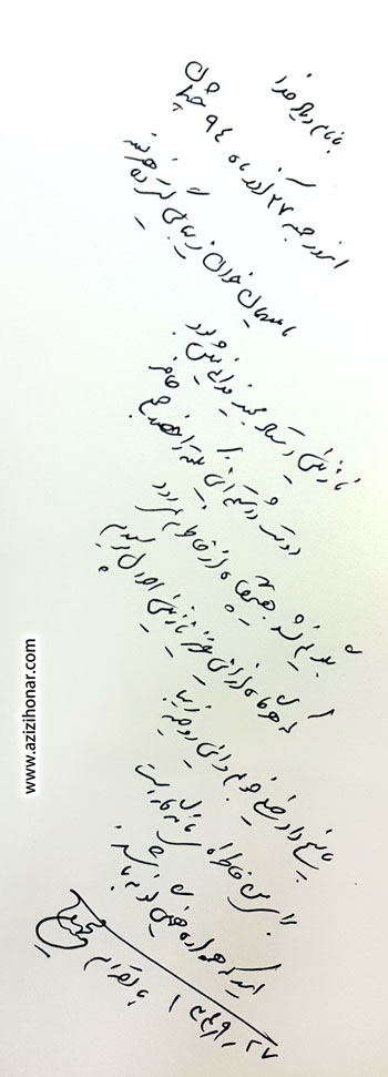 مرقومه استاد محمد حیدری در دفتر نظرات یادگاری برای نمایشگاه استاد مجید فدایی منش در نگارخانه ترانه باران ، آذرماه 1394