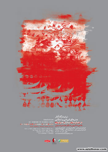 نمایشگاه آثار هنرهای ایران و اسلامی در حمایت از بیماران هموفیلی در گالری ترانه باران