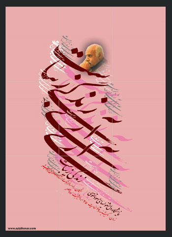 نمایشگاه قطعات خوشنویسی هنرمند ارجمند مسعود تقوی با عنوان زندگی زیباست