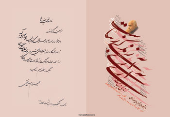 نمایشگاه قطعات خوشنویسی هنرمند ارجمند مسعود تقوی با عنوان زندگی زیباست