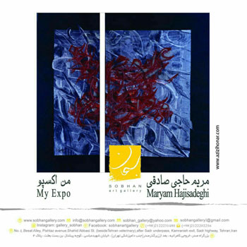 نمایشگاه آثار نقاشیخط هنرمند ارجمند مریم حاجی صادقی با عنوان من اکسپو با موضوع سروده های هوشنگ ابتهاج در گالری سبحان