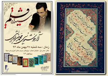 نمایشگاه آثار خوشنویسی هنرمند ارجمند محمد خیراندیش با عنوان شیدایی قلم