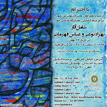 نمایشگاه آثار نقاشیخط هنرمندان بهزاد نوعی و عباس قهرمانی در بوستان اندیشه تهران