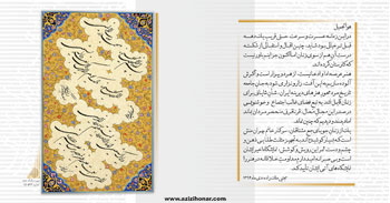 نخستین نمایشگاه آثار خوشنویسی هنرمند ارجمند نرگس مهران منش با عنوان بهار عمر در فرهنگسرای ملل