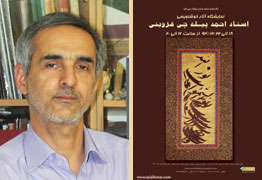 نمایشگاه آثار خوشنویسی استاد احمد پیله چی قزوینی در گالری ترانه باران