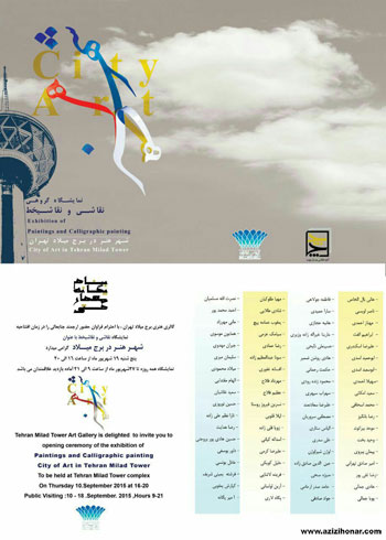 نمایشگاه گروهی نقاشی و نقاشیخط با عنوان شهر هنر در برج میلاد تهران