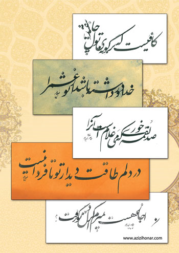 نمایشگاه آثار خوشنویسی نوید اعلم ( هنرمندی از شهر هرات افغانستان) در فرهنگسرای ابن سینا