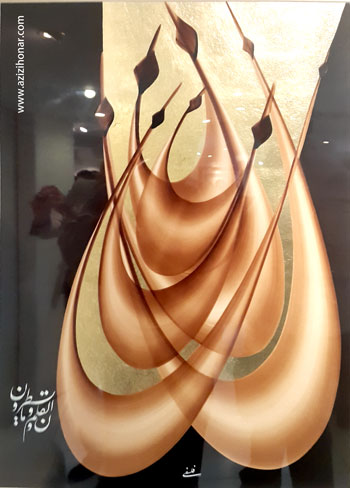 اثر نقاشیخط و خوشنویسی استاد امیر احمد فلسفی