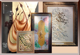 تصاویر تعدادی از آثار نمایشگاه آثار خوشنویسی جمعی از استادان معاصر ایران در نگارخانه آتشزاد تهران ، بهمن ماه 1394