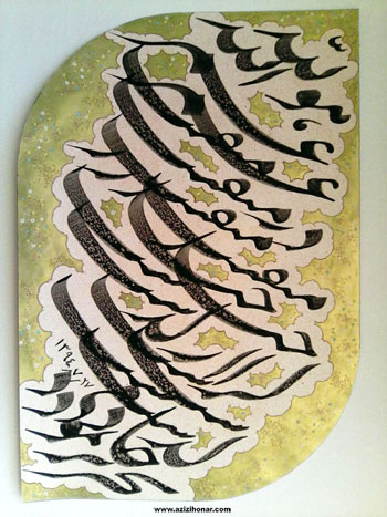 چهاردهمین نمایشگاه خوشنویسی هنرمند ارجمند سید مسلم خادمی با عنوان همنفس با نستعلیق در گچساران