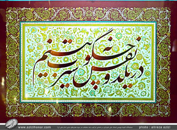 تصاویر چند اثر از نمایشگاه کتیبه نویسی استاد علی شیرازی بر اساس ترکیب بند محتشم در موزه هنرهای دینی امام علی علیه السلام -آبان 1396