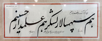 تصاویری از آثار نمایشگاه جمعی از خوشنویسان تبریز در نگارخانه بهمن تهران