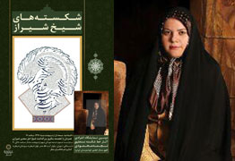 دومین نمایشگاه انفرادی شکسته نستعلیق هنرمند ارجمند نجمه محمودی با عنوان شکسته های شیخ شیراز
