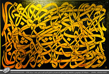 تصاویری از آثار نمایشگاه خوشنویسی و نقاشیخیط روح الله حسین زاده در گالری کلهر - شهر رشت- مرداد 1397
