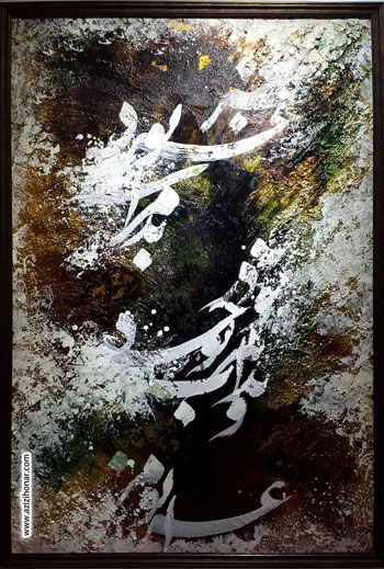 اثر نقاشیخط از هنرمند گرامی سرکار خانم بهارک سریری