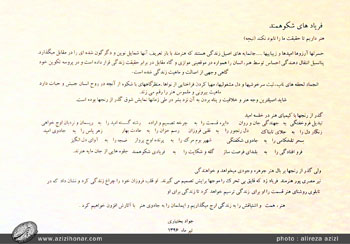گزارش تصویری از افتتاحیه نمایشگاه آثار نقاشیخط خانم نیر مصری پور با عنوان چرا رفتی، در نگارخانه نقش و خط، تیرماه 1396
