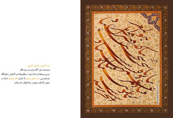 نمایشگاه آثار خوشنویسی محمد علی معین با عنوان قلم حیرانی در فرهنگسرای نیاوران-بهمن 1395