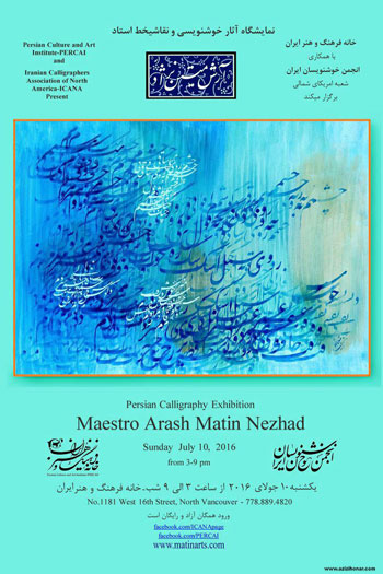 نمایشگاه آثار خوشنویسی و نقاشیخط استاد آرش متین نژاد در شهر ونکوور کانادا