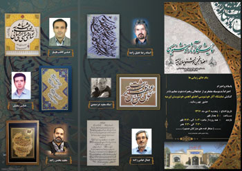 نمایشگاه آثار خوشنویسی جمعی از اعضای انجمن خوشنویسان ارومیه 