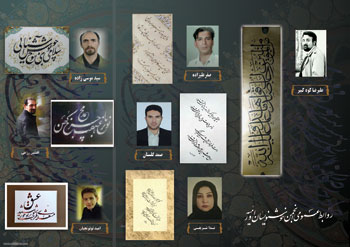 نمایشگاه آثار خوشنویسی جمعی از اعضای انجمن خوشنویسان ارومیه 