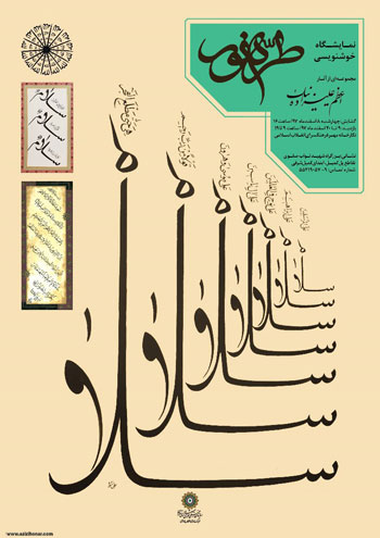 نمایشگاه آثار خوشنویسی اعظم علیزاده نیک با عنوان طره نور در نگارخانه مهر