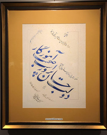 گزارش تصویری از افتتاحیه نمایشگاه خوشنویسی "به ز مهر پدر" در مشهد