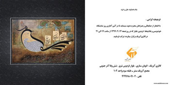 نمایشگاه آثار خوشنویسی و نقاشیخط استاد فریدون علیار در گالری آیریک