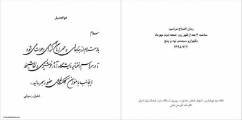 نمایشگاه آثار نقاشیخط هنرمند ارجمند خلیل رسولی در نگارخانه آفرینش نقش