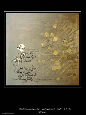 نمایشگاه آثار خوشنویسی کلاسیک و مدرن نادر قلی پور در گالری مشفق
