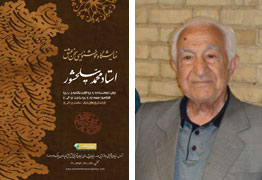 نمایشگاه آثار خوشنویسی استاد محمد سلحشور با عنوان سخن عشق در نگارخانه ترانه باران